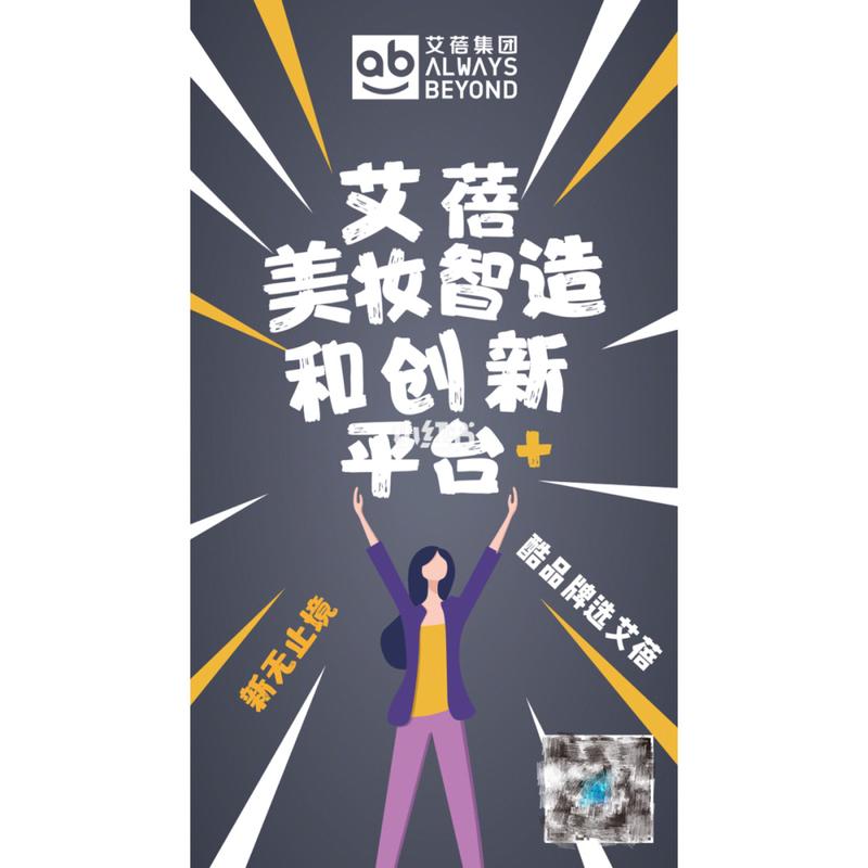 颠覆您对传统美妆工厂的认知, 更懂创新,更懂市场,更懂产品