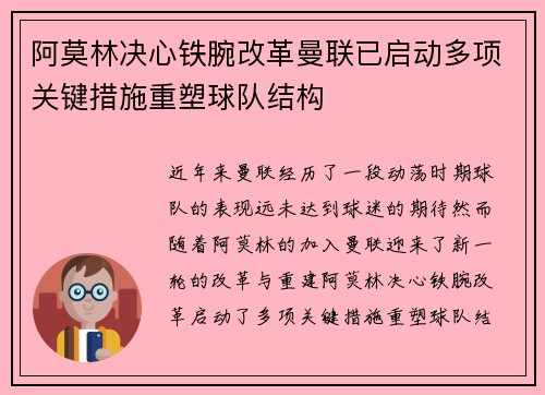 阿莫林决心铁腕改革曼联已启动多项关键措施重塑球队结构