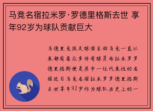 马竞名宿拉米罗·罗德里格斯去世 享年92岁为球队贡献巨大