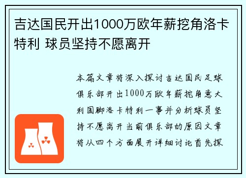 吉达国民开出1000万欧年薪挖角洛卡特利 球员坚持不愿离开