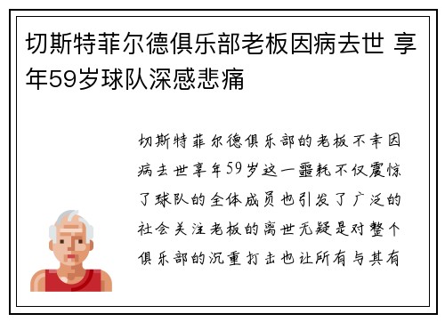 切斯特菲尔德俱乐部老板因病去世 享年59岁球队深感悲痛