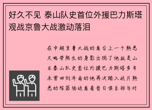 好久不见 泰山队史首位外援巴力斯塔观战京鲁大战激动落泪