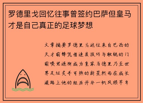 罗德里戈回忆往事曾签约巴萨但皇马才是自己真正的足球梦想